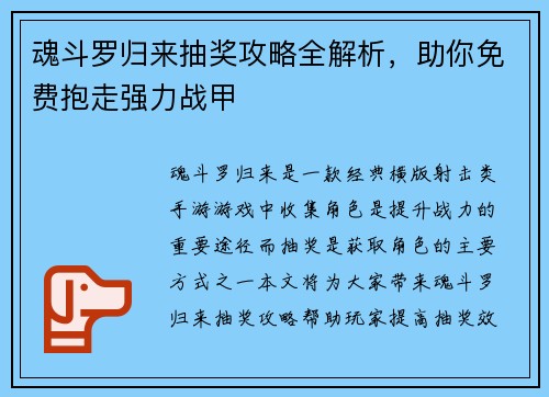 魂斗罗归来抽奖攻略全解析，助你免费抱走强力战甲