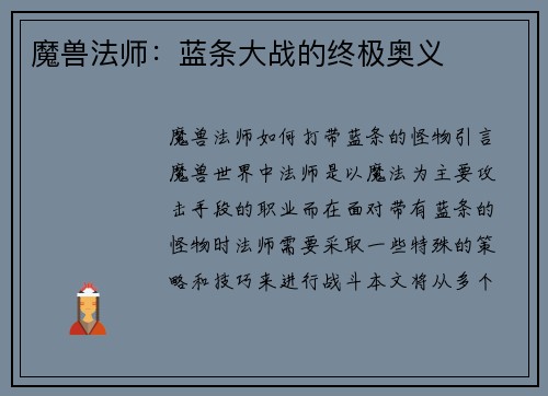 魔兽法师：蓝条大战的终极奥义